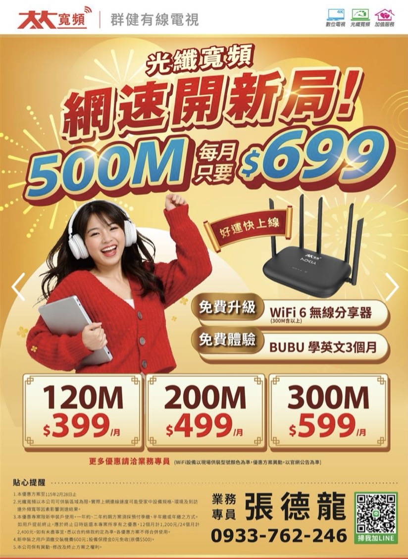 2026年300M以上免費加碼wifi6 |台中網路安裝推薦|西區網路安裝推薦|台中wifi安裝推薦