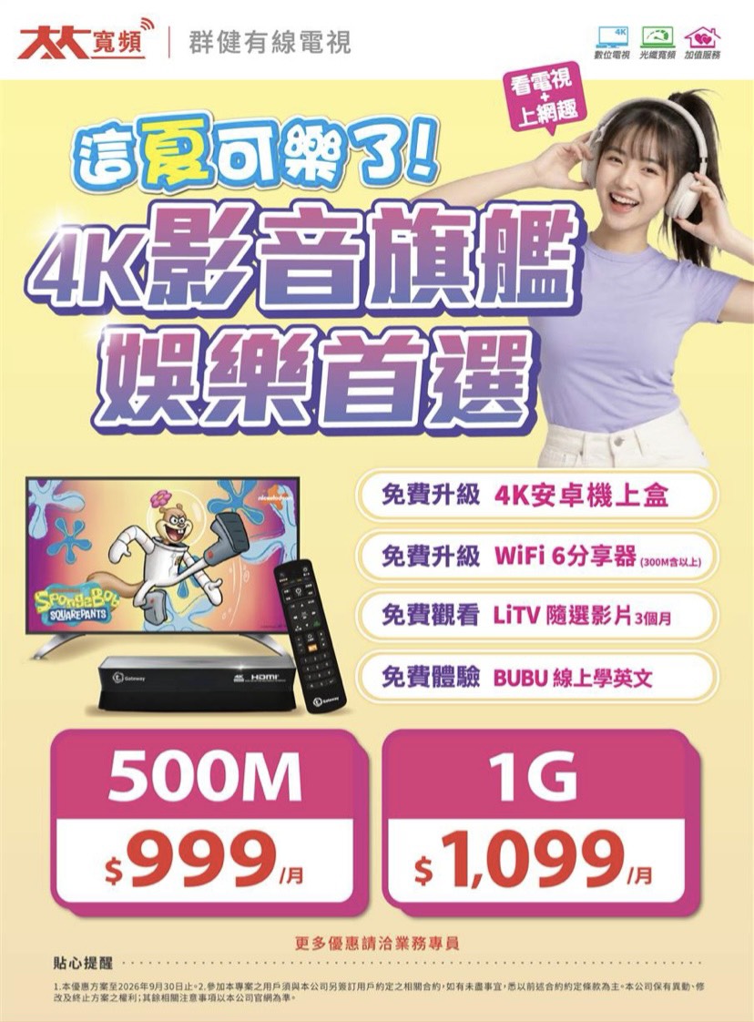 4K影音旗艦娛樂首選