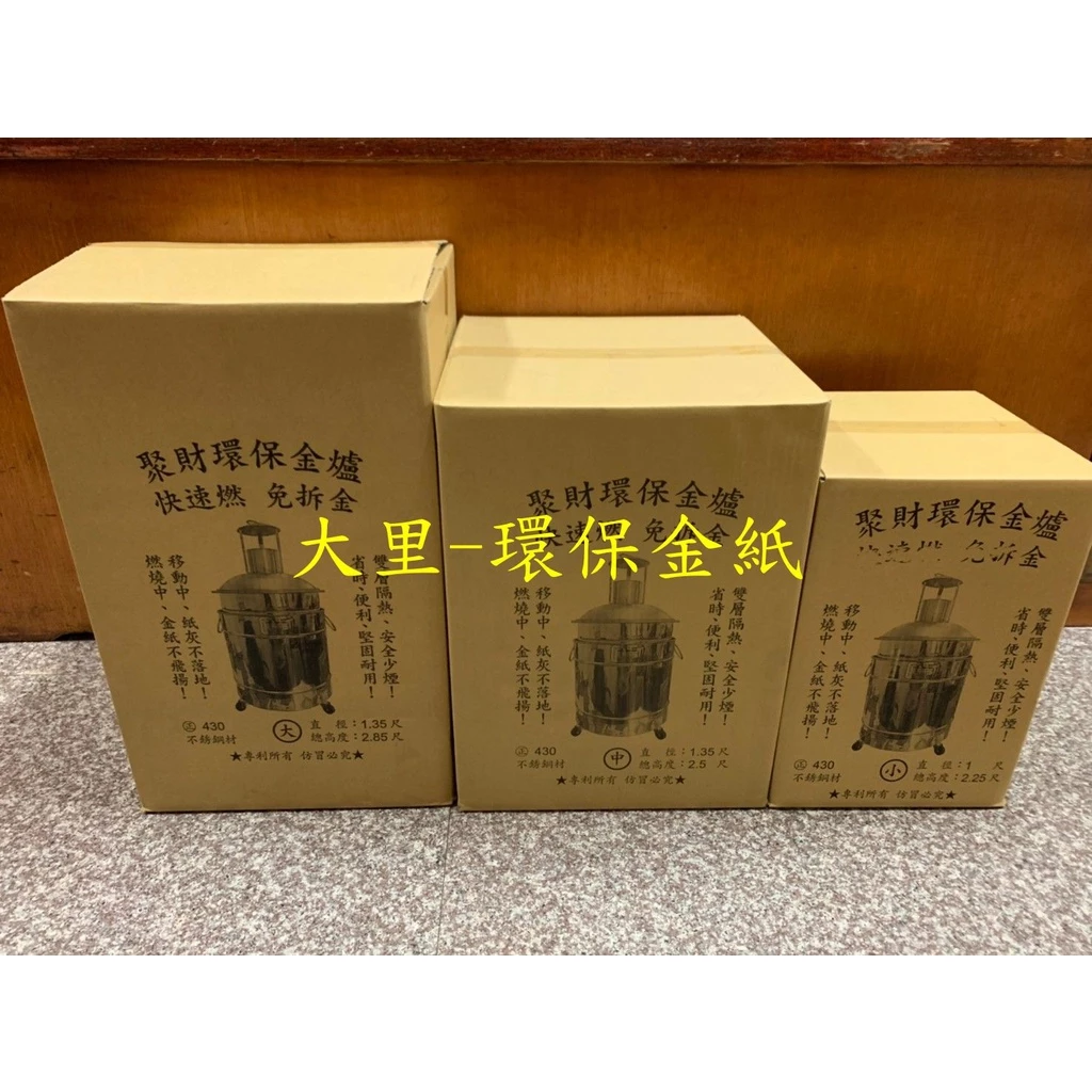 聚財環保金爐 大 金桶 煙灰不外漏 雙層隔熱 快速燒化