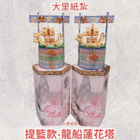 提籃蓮花塔 款式最多 龍船蓮花塔 蓮花塔
