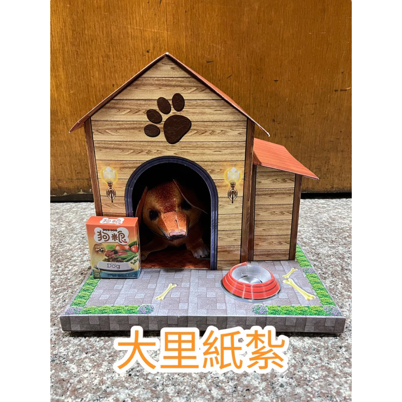 紙紮狗屋 紙紮 狗屋 紙紮屋 房子 寵物 往生 庫錢 拜拜 現貨