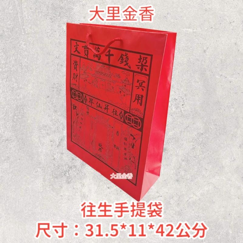 往生手提袋 紅紙袋
