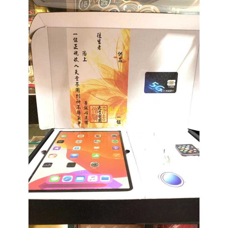 紙紮平板 紙紮IPAD 紙紮手錶 平板電腦 手錶 紙紮 台灣製 精緻紙紮 祭祖 往生 庫錢 現貨