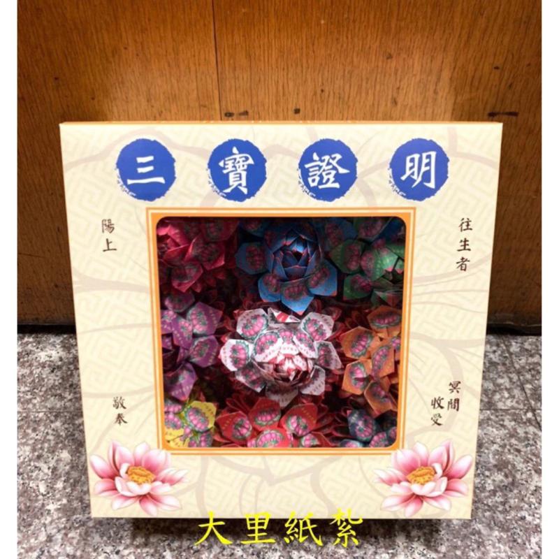 九品往生蓮花 九色蓮花 九品蓮花 清明敬祖 往生蓮花