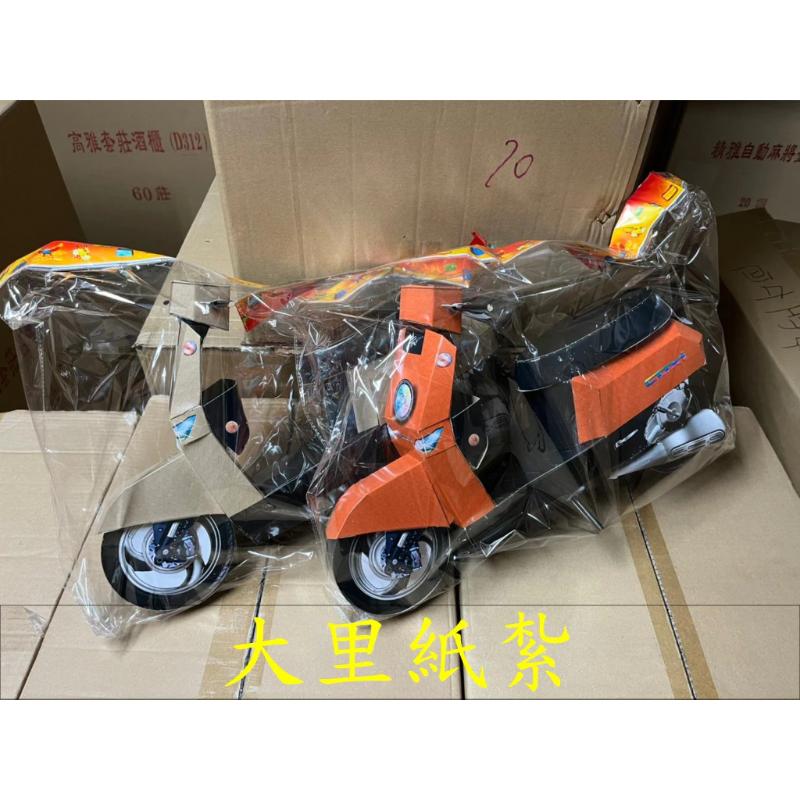 紙紮機車 紙紮 機車 往生 庫錢 拜拜 現貨