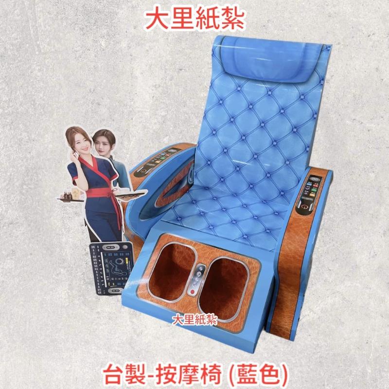 紙紮按摩椅 紙紮 按摩椅 往生 庫錢 拜拜 現貨