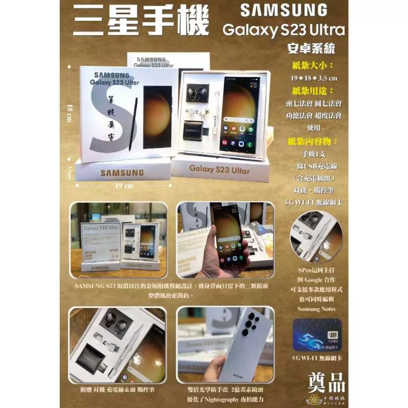 新款 紙紮三星手機 觸控筆 紙紮 手機 台製 往生 庫錢 拜拜 現貨