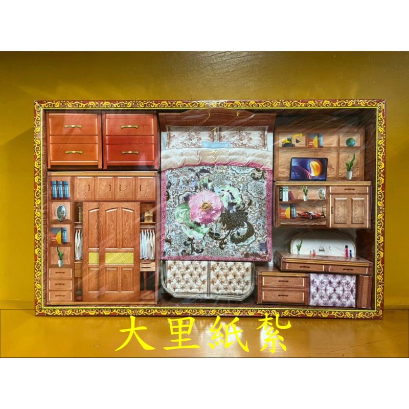 紙紮家具 寢具 床組 衣櫃 紙紮 往生 庫錢 拜拜 現貨