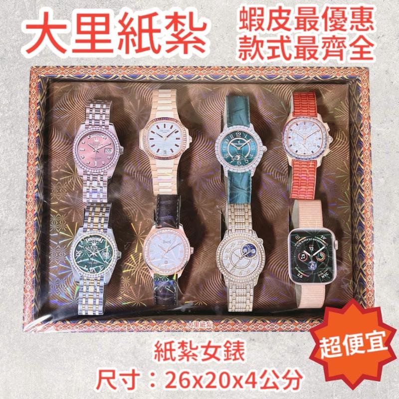 紙紮手錶 女表 女錶 紙紮 往生 往生用品