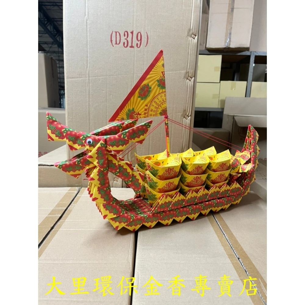 往生龍船 2尺2龍船 往生用 普渡用 好兄弟 龍船 拜拜 金紙 現貨