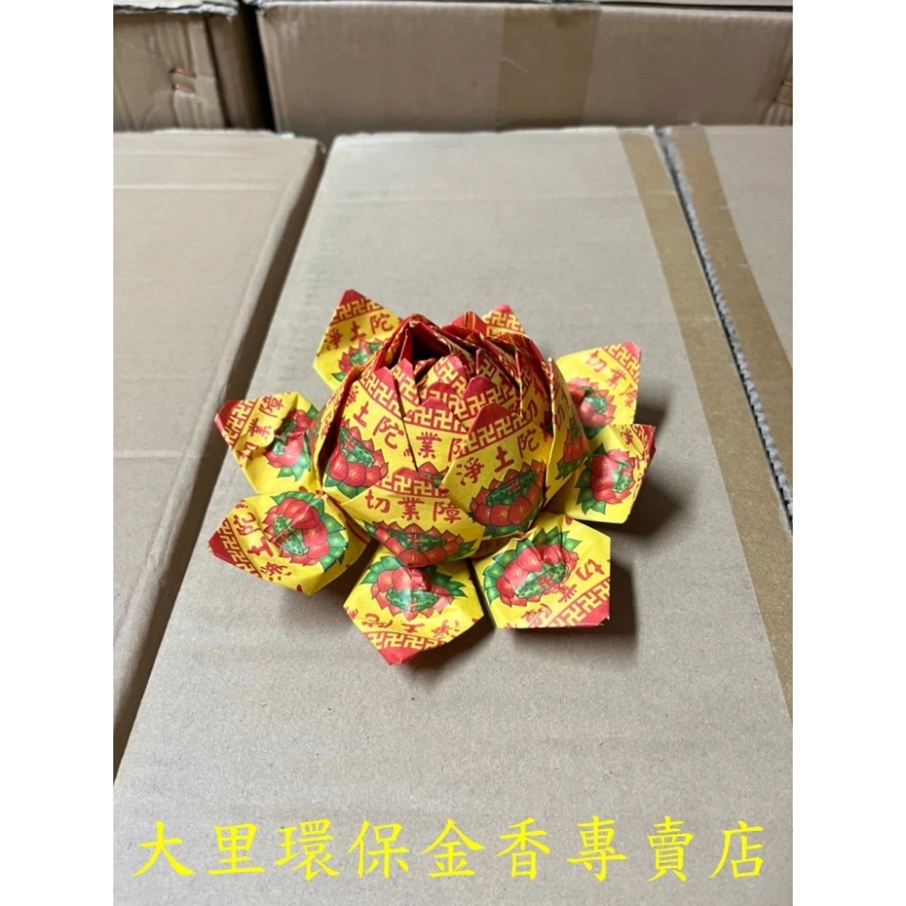 蓮花 往生蓮花 九轉蓮花 極樂世界 往生 拜拜 現貨