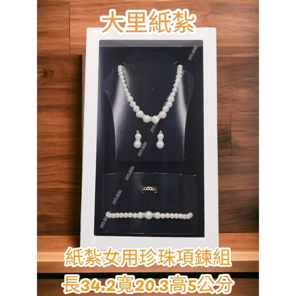 紙紮女首飾 珍珠項鍊 紙紮首飾 台製 女首飾 紙紮 往生 現貨