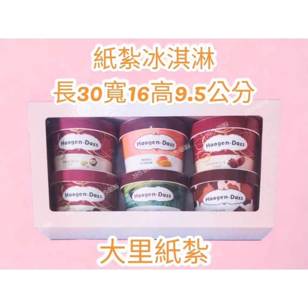 紙紮哈根冰淇淋 紙紮冰淇淋 哈根答斯 台製 甜點 點心 紙紮 往生 現貨