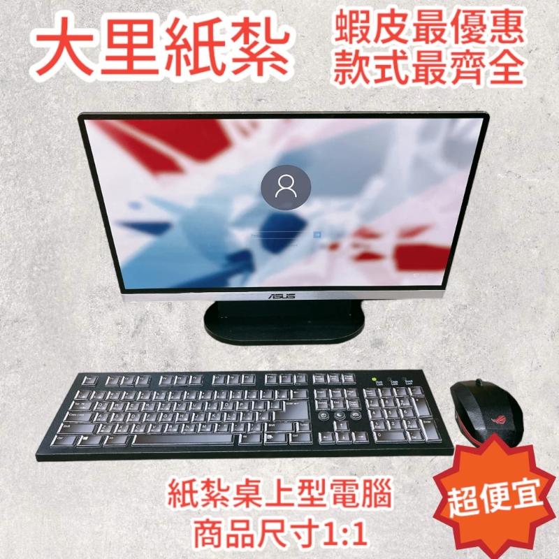 紙紮電腦 台製 紙紮桌上型電腦 尺寸1:1紙紮桌電 紙紮喇叭 紙紮滑鼠 紙紮鍵盤 紙紮 往生 現貨
