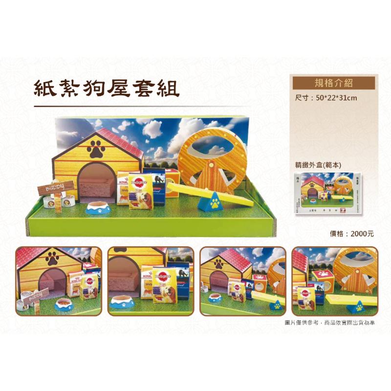 紙紮狗屋 寵物 狗屋 貓咪 紙紮 台製 往生 往生用品 現貨
