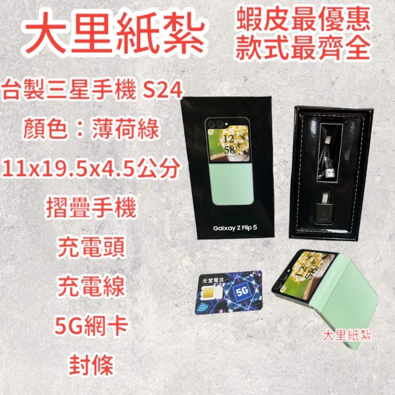 紙紮三星手機 紙紮蘋果手機 iPHONE 紙紮手機 紙紮 手機 台製 往生 現貨