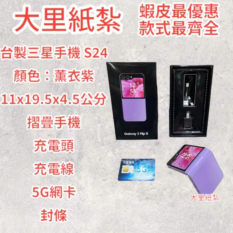 紙紮三星手機 紙紮蘋果手機 iPHONE 紙紮手機 紙紮 手機 台製 往生 現貨