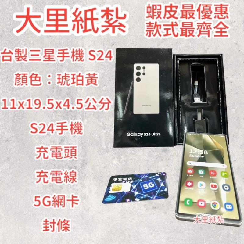 紙紮三星手機 紙紮蘋果手機 iPHONE 紙紮手機 紙紮 手機 台製 往生 現貨