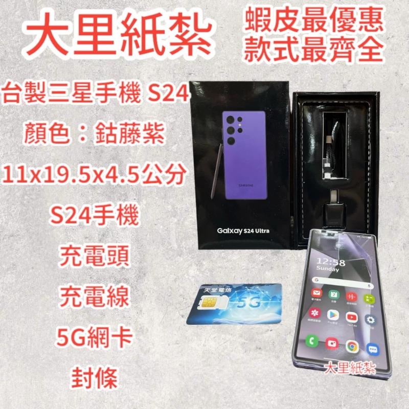 紙紮三星手機 紙紮蘋果手機 iPHONE 紙紮手機 紙紮 手機 台製 往生 現貨