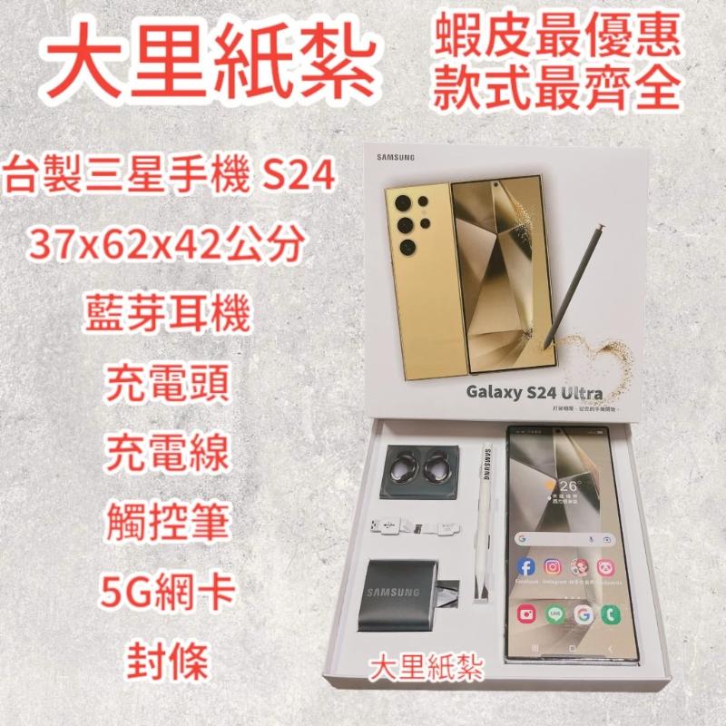 紙紮三星手機 紙紮蘋果手機 iPHONE 紙紮手機 紙紮 手機 台製 往生 現貨