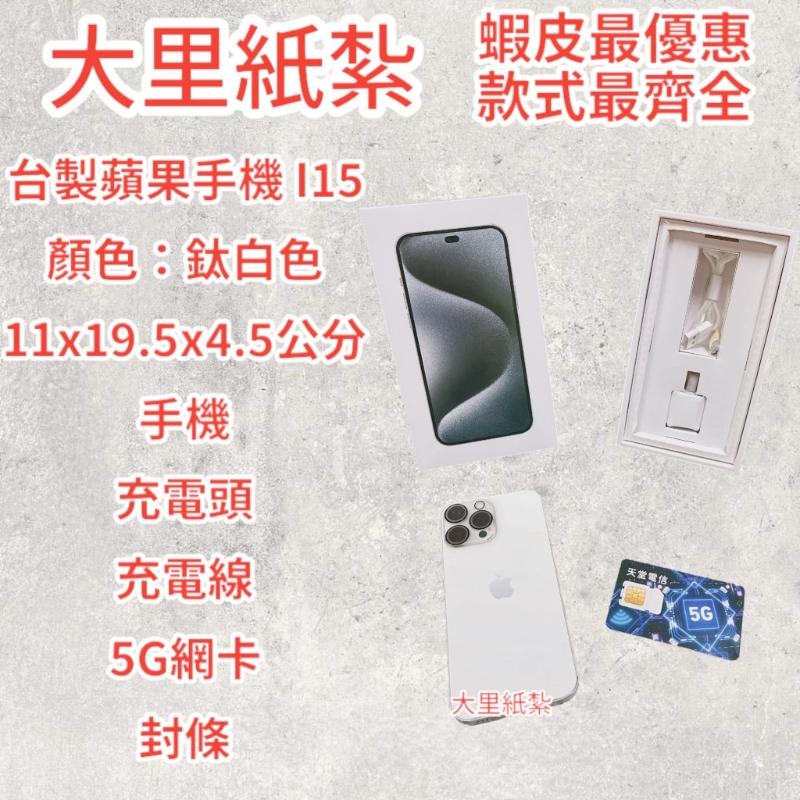 紙紮三星手機 紙紮蘋果手機 iPHONE 紙紮手機 紙紮 手機 台製 往生 現貨