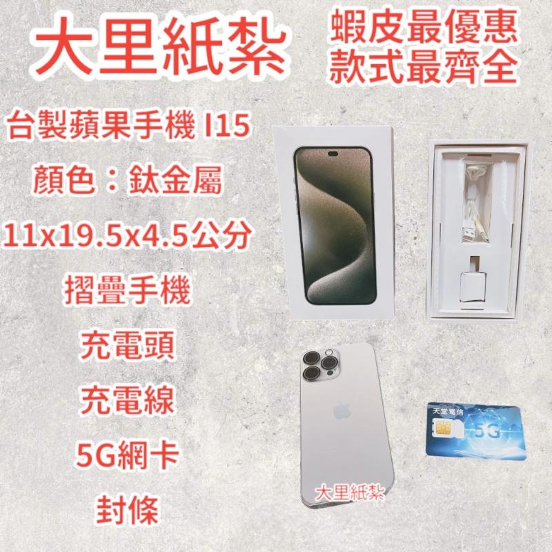 紙紮三星手機 紙紮蘋果手機 iPHONE 紙紮手機 紙紮 手機 台製 往生 現貨