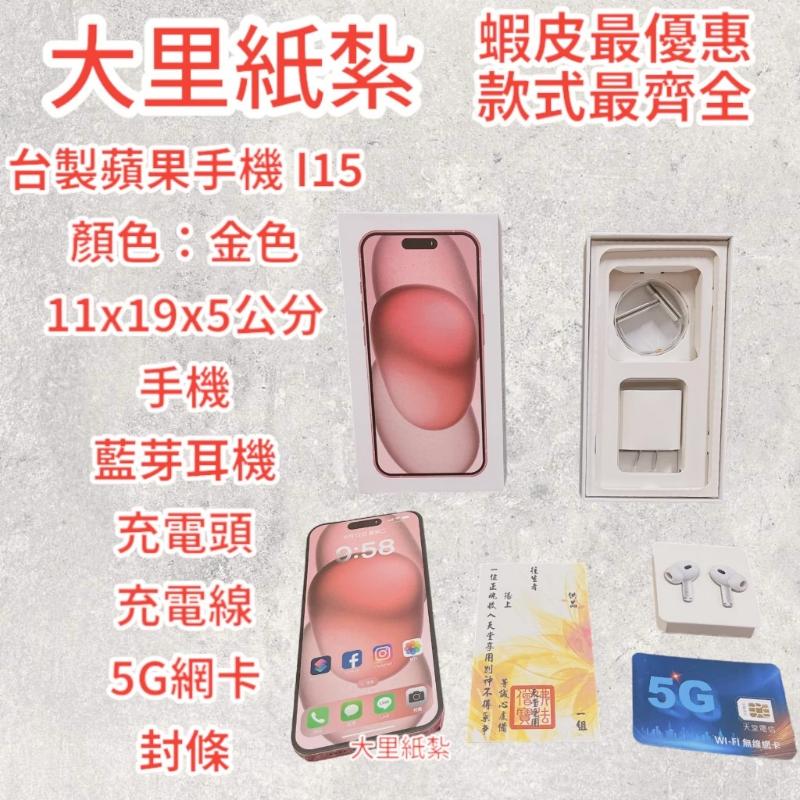 紙紮三星手機 紙紮蘋果手機 iPHONE 紙紮手機 紙紮 手機 台製 往生 現貨