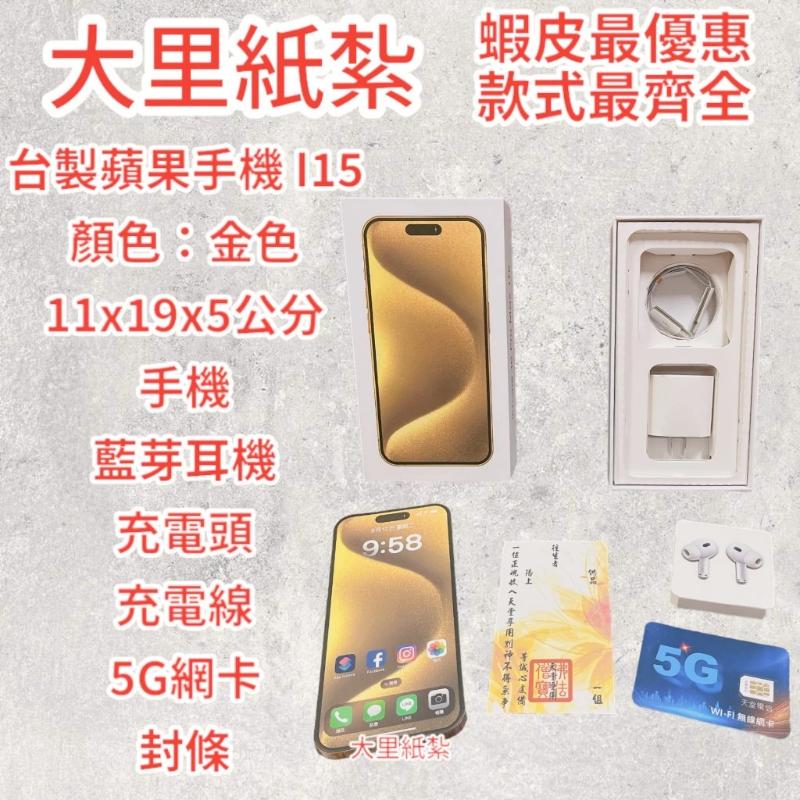 紙紮三星手機 紙紮蘋果手機 iPHONE 紙紮手機 紙紮 手機 台製 往生 現貨
