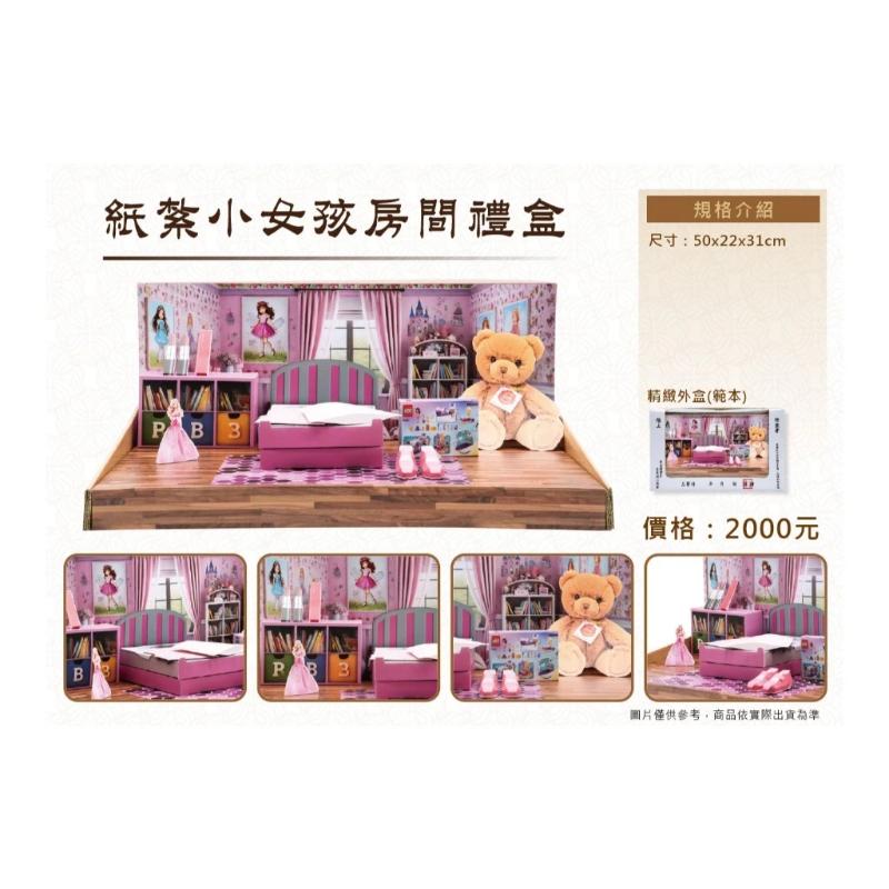 紙紮女孩房間 紙紮兒童房 免運 紙紮 嬰靈 紙紮兒童用品 紙紮女童裝 台製 精緻紙紮 往生 現貨