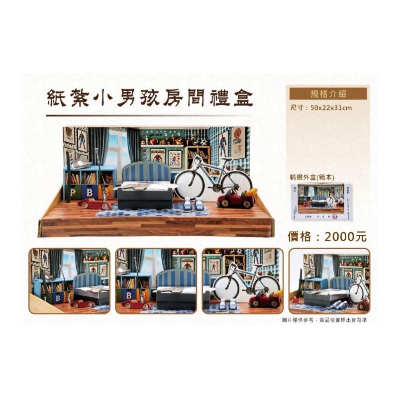 紙紮男孩房間 紙紮兒童房 免運 紙紮 嬰靈 紙紮兒童用品 紙紮男童裝 台製 精緻紙紮 往生 現貨