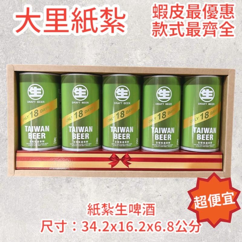 紙紮啤酒 台製 18天 啤酒 紙紮 往生 現貨