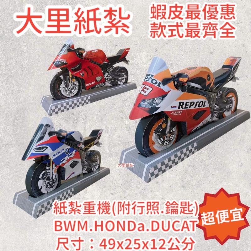 紙紮重機 紙紮機車 紙紮安全帽 重機 機車 台製 附行照 紙紮 機車 往生 現貨