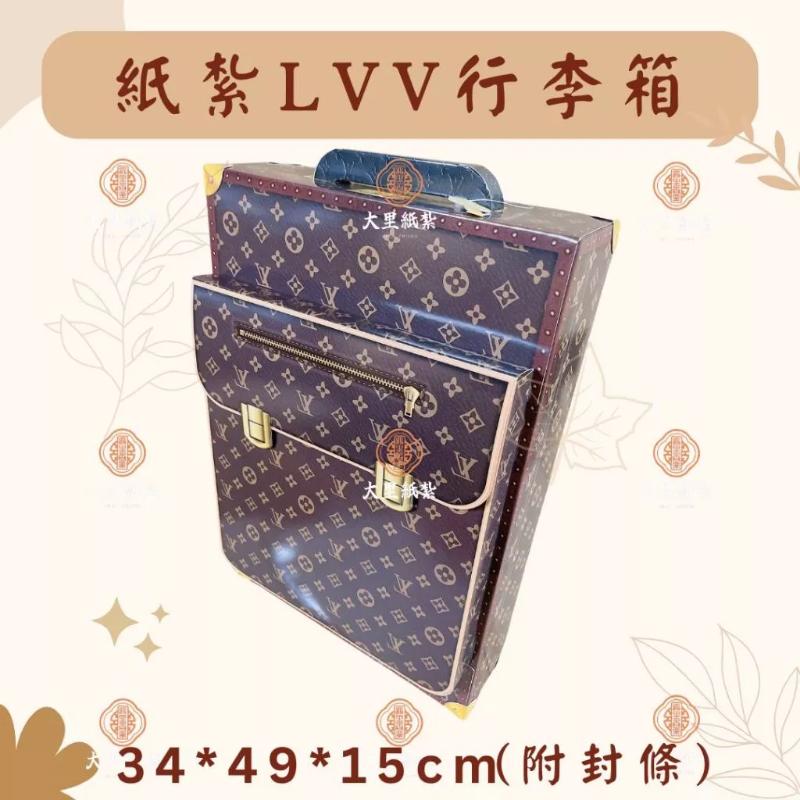 紙紮行李箱 台製 行李箱 紙紮 包包 往生 現貨