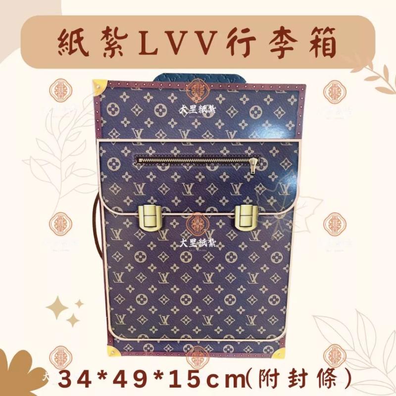 紙紮行李箱 台製 行李箱 紙紮 包包 往生 現貨