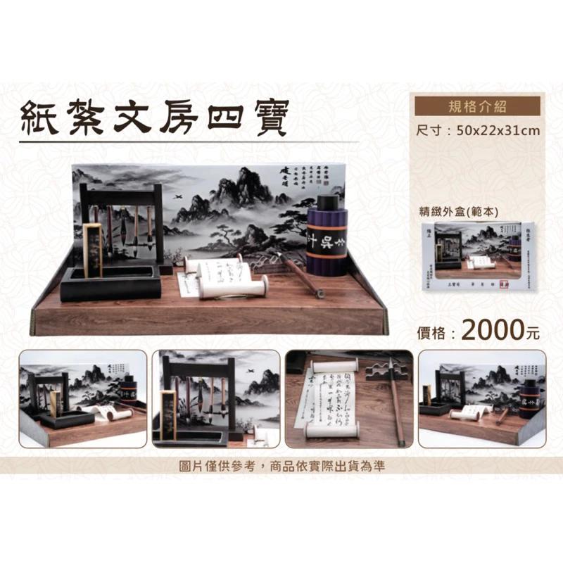 紙紮文房四寶 紙紮毛筆 文房四寶 毛筆 墨水 免運 紙紮 台製 精緻紙紮 往生 現貨