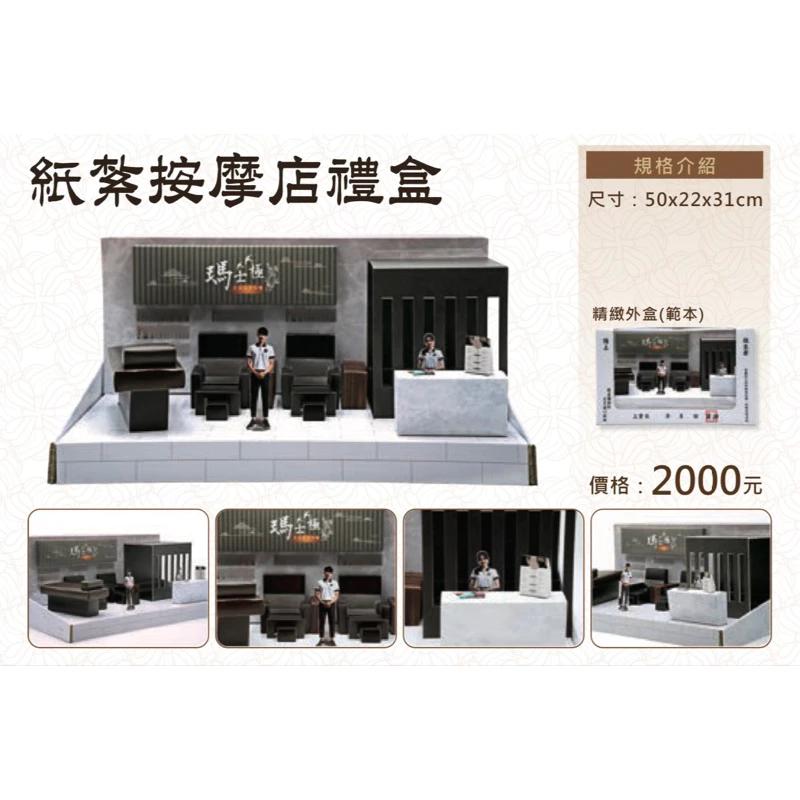 紙紮按摩店 紙紮按摩椅 按摩 免運 紙紮 台製 精緻紙紮 往生 現貨