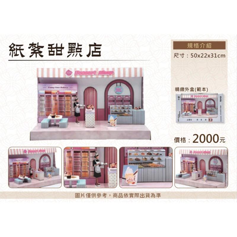 紙紮甜點店 紙紮甜點 紙紮蛋糕 紙紮下午茶 免運 紙紮 台製 精緻紙紮 往生 現貨