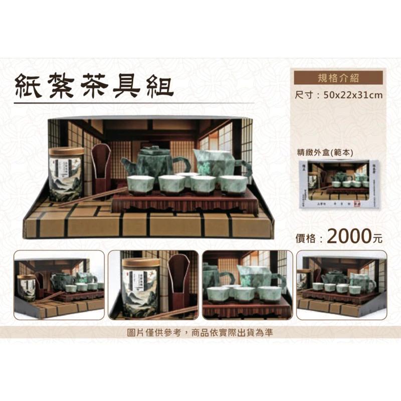 紙紮茶具組 紙紮茶具 茶葉 泡茶 免運 紙紮 台製 精緻紙紮 往生 現貨