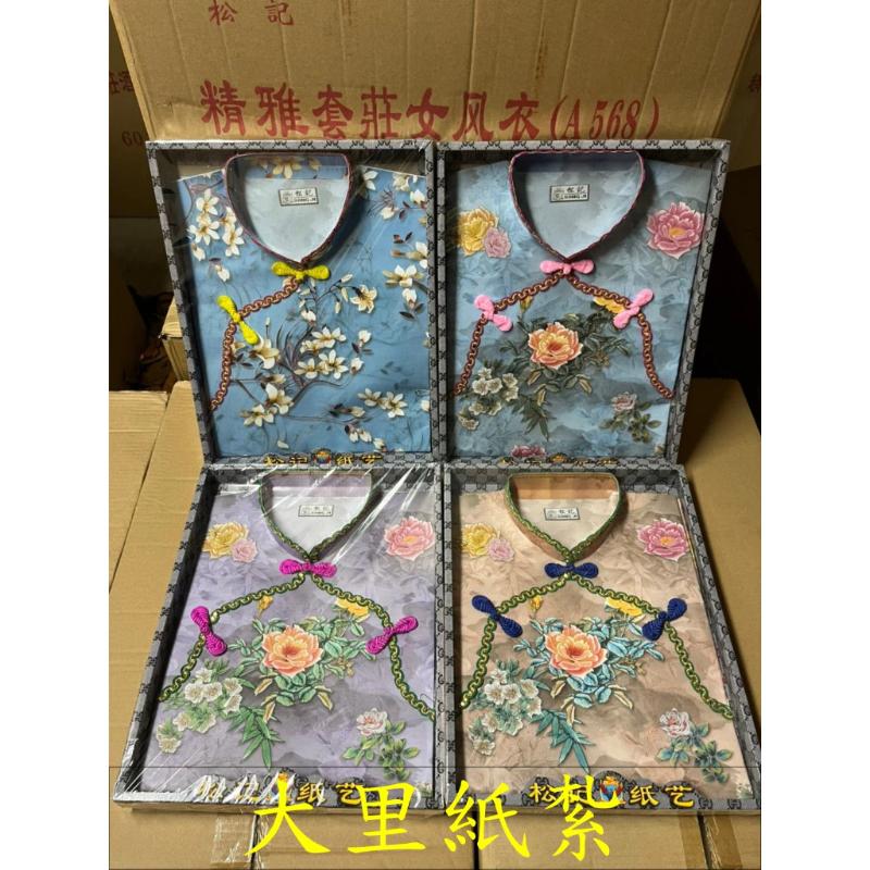 紙紮女旗袍 女服 衣服 紙紮 往生 現貨