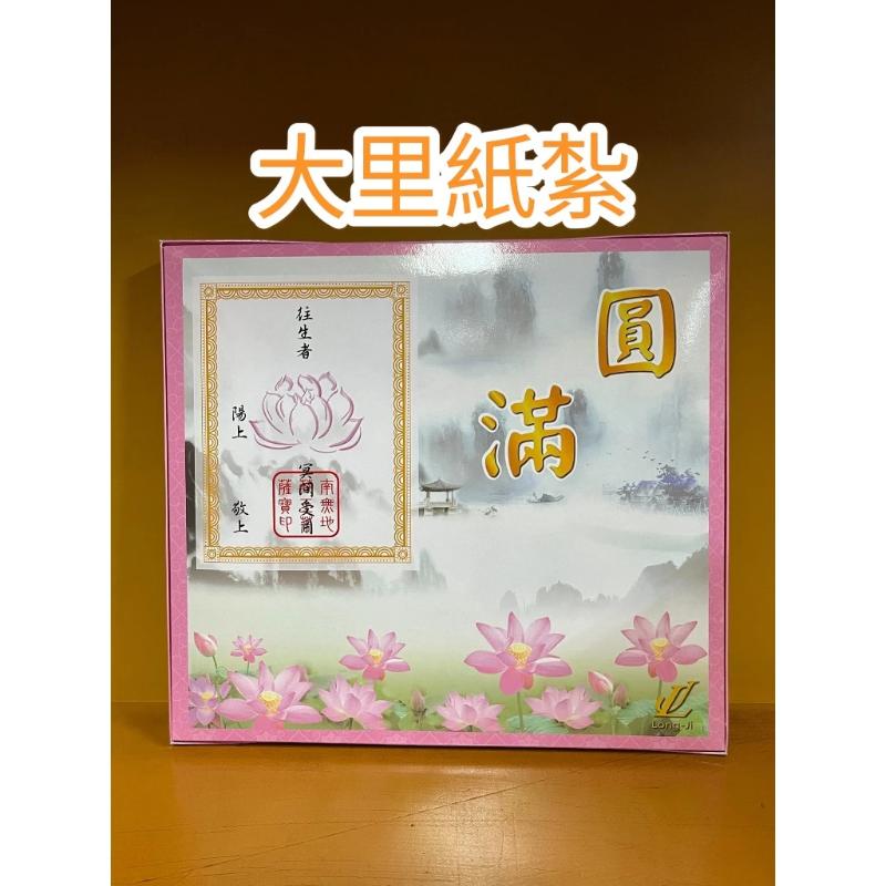 紙紮復古保健禮盒 台製 花露水 正路丸 撒隆帕斯 藥品 保養品 紙紮 往生 現貨