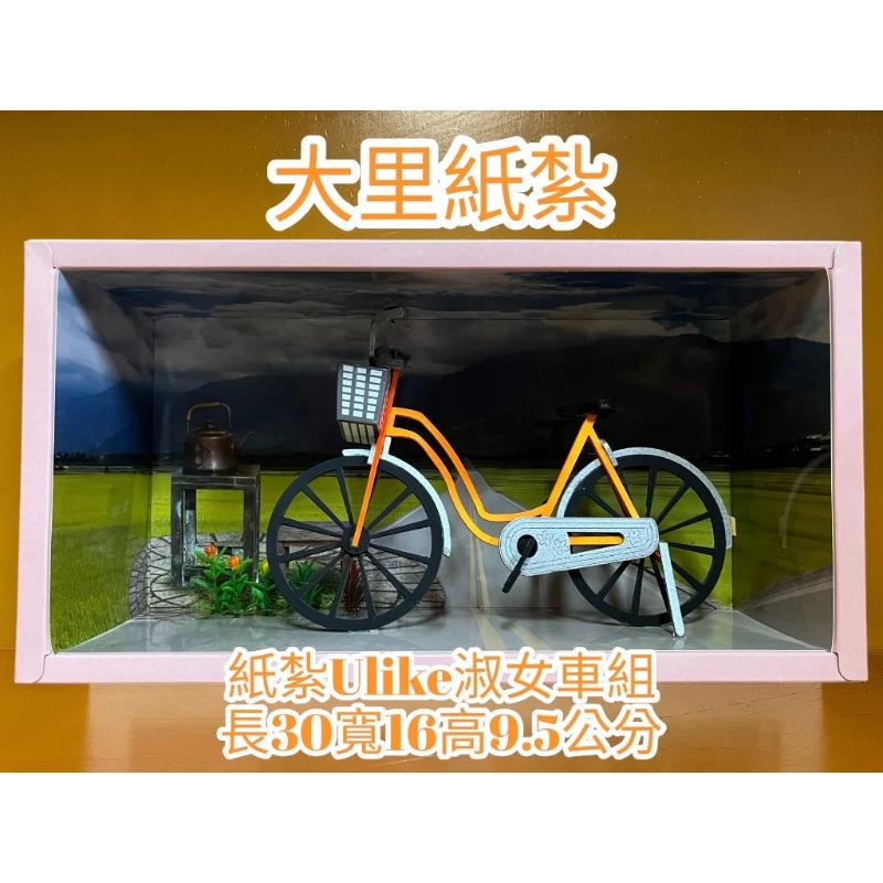 紙紮腳踏車 自行車 台製 復古腳踏車 淑女車 腳踏車 鐵馬 紙紮 往生 現貨