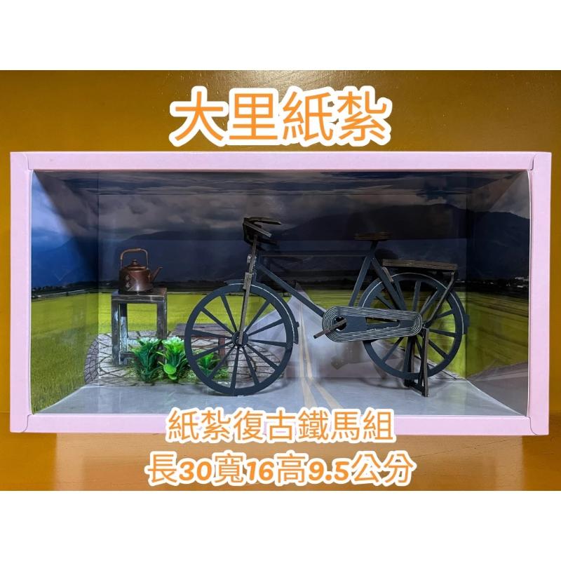 紙紮腳踏車 自行車 台製 復古腳踏車 淑女車 腳踏車 鐵馬 紙紮 往生 現貨