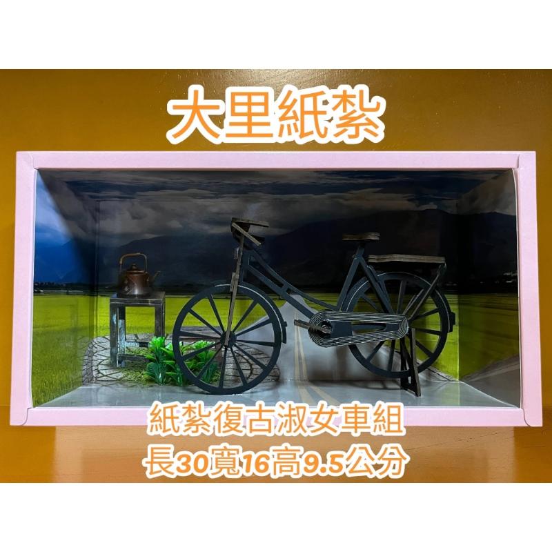 紙紮腳踏車 自行車 台製 復古腳踏車 淑女車 腳踏車 鐵馬 紙紮 往生 現貨