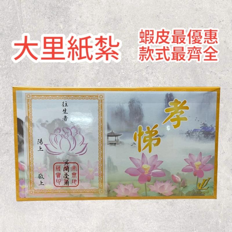 紙紮香水組 香水 迪奧 LV 台製 紙紮 往生 現貨