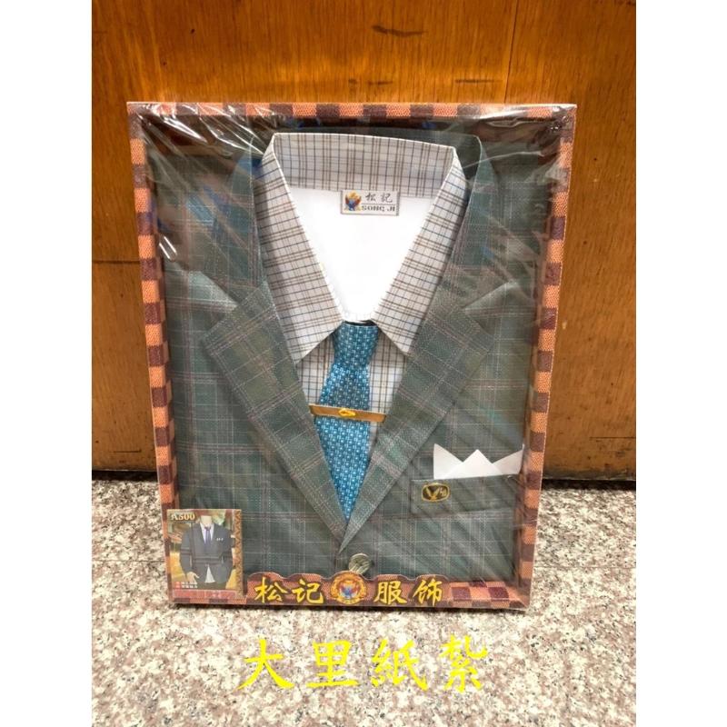 紙紮男西裝 西裝 紙紮衣 紙紮 往生 庫錢 拜拜 現貨