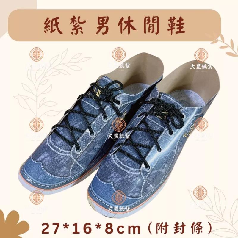 紙紮休閒鞋 男鞋 紙紮男鞋 休閒鞋 鞋子 紙紮 往生 現貨