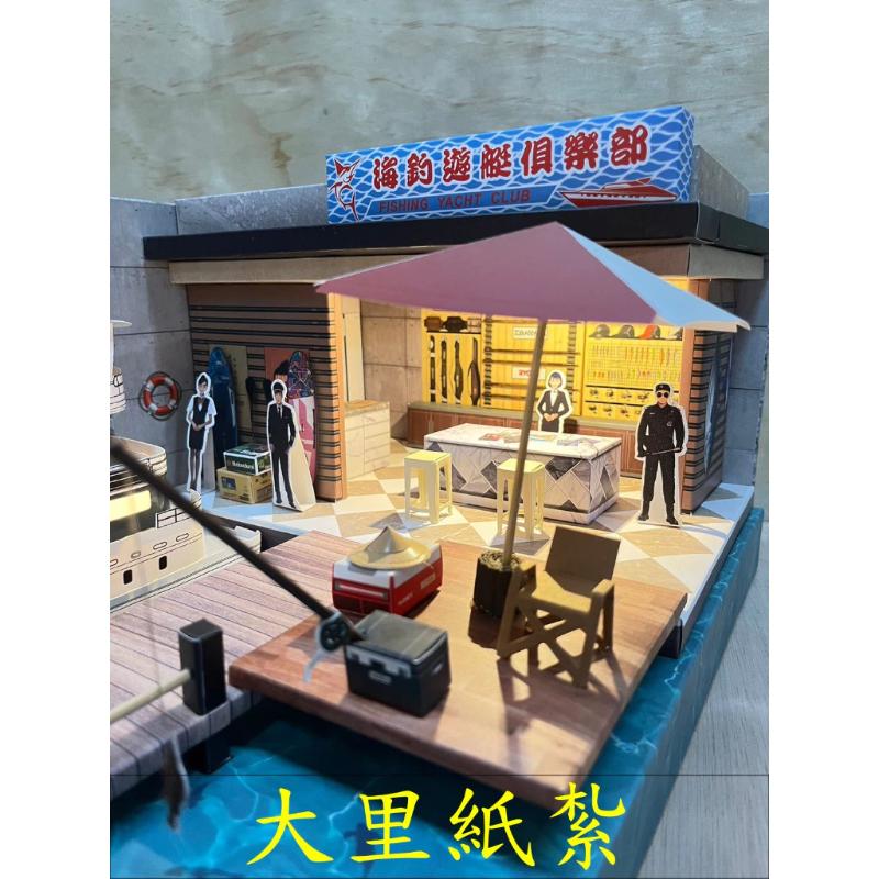紙紮遊艇海釣組