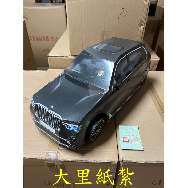 紙紮BMW X7 台製 (附行照) 休旅車 紙紮車 紙紮 往生 庫錢 拜拜 現貨