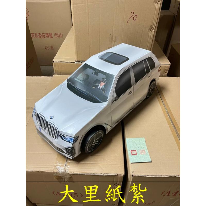 紙紮BMW X7 台製 (附行照) 休旅車 紙紮車 紙紮 往生 庫錢 拜拜 現貨