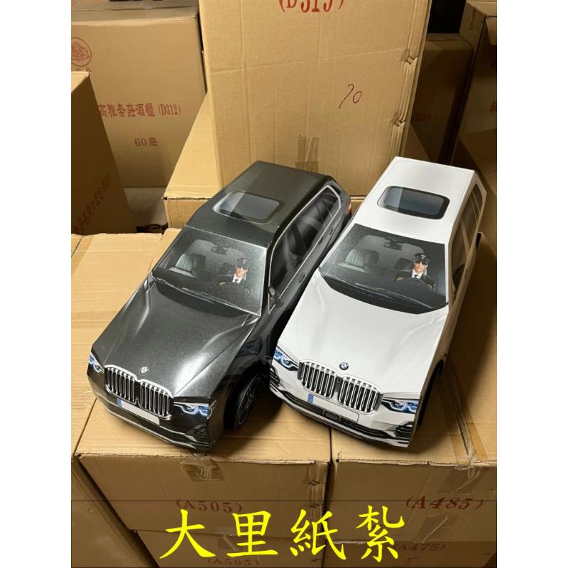 紙紮BMW X7 台製 (附行照) 休旅車 紙紮車 紙紮 往生 庫錢 拜拜 現貨